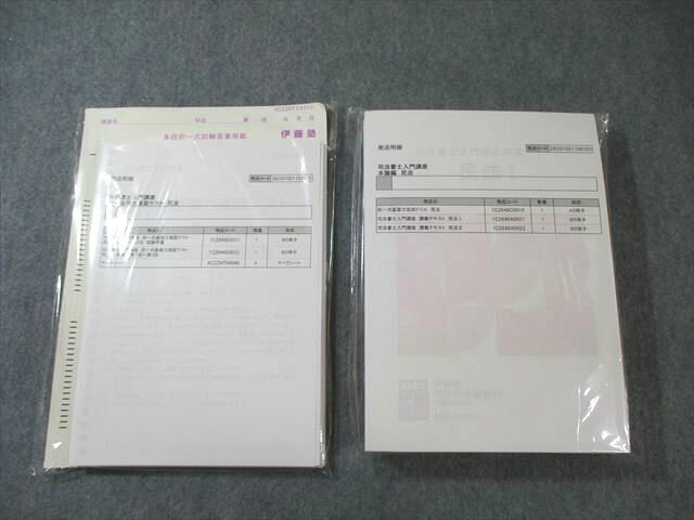伊藤塾 司法書士入門講座 講義テキスト/基礎力完成ドリル 民法/確認テストなど 2027年合格目標 未開封 ..