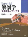 Essential解剖学―テキスト&アトラス AnneM. Gilroy; 隆，中野