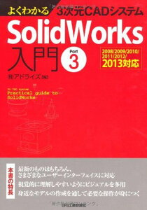 褯狼3CADƥ SolidWorks Part3 ()ɥ饤