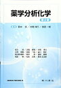 【30日間返品保証】商品説明に誤りがある場合は、無条件で弊社送料負担で商品到着後30日間返品を承ります。ご満足のいく取引となるよう精一杯対応させていただきます。※下記に商品説明およびコンディション詳細、出荷予定・配送方法・お届けまでの期間について記載しています。ご確認の上ご購入ください。【インボイス制度対応済み】当社ではインボイス制度に対応した適格請求書発行事業者番号（通称：T番号・登録番号）を印字した納品書（明細書）を商品に同梱してお送りしております。こちらをご利用いただくことで、税務申告時や確定申告時に消費税額控除を受けることが可能になります。また、適格請求書発行事業者番号の入った領収書・請求書をご注文履歴からダウンロードして頂くこともできます（宛名はご希望のものを入力して頂けます）。■商品名■薬学分析化学 [単行本] 片岡洋行; 萩中淳■出版社■広川書店■著者■片岡洋行■発行年■2017/03/01■ISBN10■4567256336■ISBN13■9784567256339■コンディションランク■可コンディションランク説明ほぼ新品：未使用に近い状態の商品非常に良い：傷や汚れが少なくきれいな状態の商品良い：多少の傷や汚れがあるが、概ね良好な状態の商品(中古品として並の状態の商品)可：傷や汚れが目立つものの、使用には問題ない状態の商品■コンディション詳細■当商品はコンディション「可」の商品となります。多少の書き込みが有る場合や使用感、傷み、汚れ、記名・押印の消し跡・切り取り跡、箱・カバー欠品などがある場合もございますが、使用には問題のない状態です。水濡れ防止梱包の上、迅速丁寧に発送させていただきます。【発送予定日について】こちらの商品は午前9時までのご注文は当日に発送致します。午前9時以降のご注文は翌日に発送致します。※日曜日・年末年始（12/31〜1/3）は除きます（日曜日・年末年始は発送休業日です。祝日は発送しています）。(例)・月曜0時〜9時までのご注文：月曜日に発送・月曜9時〜24時までのご注文：火曜日に発送・土曜0時〜9時までのご注文：土曜日に発送・土曜9時〜24時のご注文：月曜日に発送・日曜0時〜9時までのご注文：月曜日に発送・日曜9時〜24時のご注文：月曜日に発送【送付方法について】ネコポス、宅配便またはレターパックでの発送となります。関東地方・東北地方・新潟県・北海道・沖縄県・離島以外は、発送翌日に到着します。関東地方・東北地方・新潟県・北海道・沖縄県・離島は、発送後2日での到着となります。商品説明と著しく異なる点があった場合や異なる商品が届いた場合は、到着後30日間は無条件で着払いでご返品後に返金させていただきます。メールまたはご注文履歴からご連絡ください。