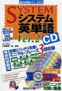 システム英単語 Ver.2 (CD) (駿台受験シリーズ) 刀祢 雅彦 霜 康司