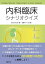 内科臨床シナリオクイズ [単行本] Conrad Fischer; 日経メディカル