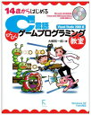 14歳からはじめるC言語わくわくゲームプログラミング教室Visual Studio 2008編―Windows XP/Vista対応 単行本 大槻 有一郎