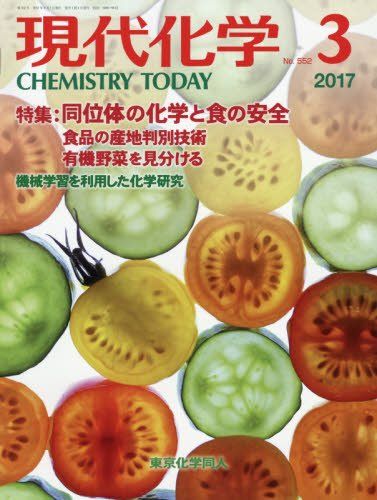 【30日間返品保証】商品説明に誤りがある場合は、無条件で弊社送料負担で商品到着後30日間返品を承ります。ご満足のいく取引となるよう精一杯対応させていただきます。※下記に商品説明およびコンディション詳細、出荷予定・配送方法・お届けまでの期間について記載しています。ご確認の上ご購入ください。【インボイス制度対応済み】当社ではインボイス制度に対応した適格請求書発行事業者番号（通称：T番号・登録番号）を印字した納品書（明細書）を商品に同梱してお送りしております。こちらをご利用いただくことで、税務申告時や確定申告時に消費税額控除を受けることが可能になります。また、適格請求書発行事業者番号の入った領収書・請求書をご注文履歴からダウンロードして頂くこともできます（宛名はご希望のものを入力して頂けます）。■商品名■現代化学 2017年 03 月号 [雑誌]■出版社■東京化学同人■著者■■発行年■2017/02/18■ISBN10■B01MRZGP5G■ISBN13■■コンディションランク■良いコンディションランク説明ほぼ新品：未使用に近い状態の商品非常に良い：傷や汚れが少なくきれいな状態の商品良い：多少の傷や汚れがあるが、概ね良好な状態の商品(中古品として並の状態の商品)可：傷や汚れが目立つものの、使用には問題ない状態の商品■コンディション詳細■書き込みありません。古本のため多少の使用感やスレ・キズ・傷みなどあることもございますが全体的に概ね良好な状態です。水濡れ防止梱包の上、迅速丁寧に発送させていただきます。【発送予定日について】こちらの商品は午前9時までのご注文は当日に発送致します。午前9時以降のご注文は翌日に発送致します。※日曜日・年末年始（12/31〜1/3）は除きます（日曜日・年末年始は発送休業日です。祝日は発送しています）。(例)・月曜0時〜9時までのご注文：月曜日に発送・月曜9時〜24時までのご注文：火曜日に発送・土曜0時〜9時までのご注文：土曜日に発送・土曜9時〜24時のご注文：月曜日に発送・日曜0時〜9時までのご注文：月曜日に発送・日曜9時〜24時のご注文：月曜日に発送【送付方法について】ネコポス、宅配便またはレターパックでの発送となります。関東地方・東北地方・新潟県・北海道・沖縄県・離島以外は、発送翌日に到着します。関東地方・東北地方・新潟県・北海道・沖縄県・離島は、発送後2日での到着となります。商品説明と著しく異なる点があった場合や異なる商品が届いた場合は、到着後30日間は無条件で着払いでご返品後に返金させていただきます。メールまたはご注文履歴からご連絡ください。