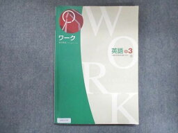 UX13-155 塾専用 中3 ワーク 英語 三省堂準拠 14S5B