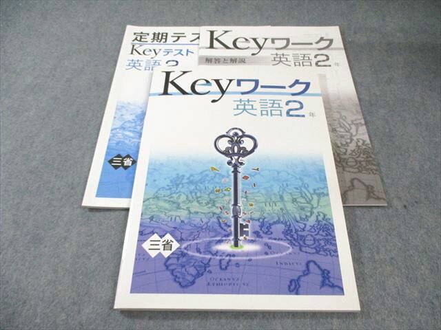 塾専用 中2 Keyワーク 英語 [三省] 状態良品 017S5B