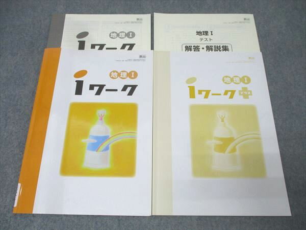 塾専用 中1・中2 iワーク 社会 地理I【教育出版準拠】 012S5B