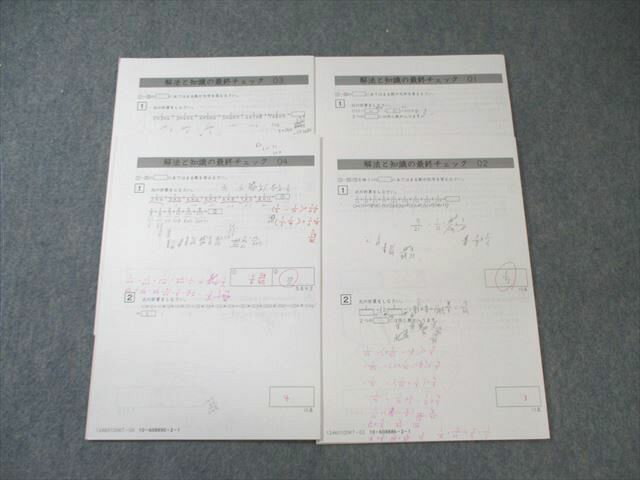 SAPIX サピックス 解法と知識の最終チェック 算数 【計4回分】 2024 010s2C