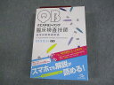 メディックメディア 臨床検査技師 クエスチョン・バンク 国家試験問題解説 2023-24 第3版 052R3D