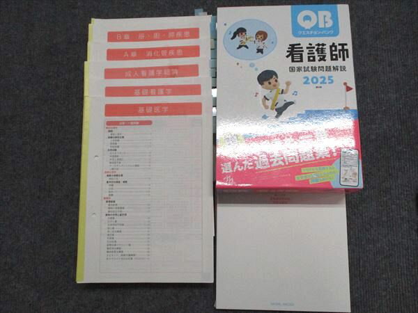 メディックメディア クエスチョン・バンク 看護師国家試験問題解説 2025 第25版 055R3D
