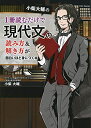 小柴大輔の 1冊読むだけで現代文の読み方&amp;解き方が面白いほど身につく本  小柴大輔