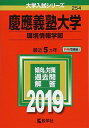 【30日間返品保証】商品説明に誤りがある場合は、無条件で弊社送料負担で商品到着後30日間返品を承ります。ご満足のいく取引となるよう精一杯対応させていただきます。※下記に商品説明およびコンディション詳細、出荷予定・配送方法・お届けまでの期間について記載しています。ご確認の上ご購入ください。【インボイス制度対応済み】当社ではインボイス制度に対応した適格請求書発行事業者番号（通称：T番号・登録番号）を印字した納品書（明細書）を商品に同梱してお送りしております。こちらをご利用いただくことで、税務申告時や確定申告時に消費税額控除を受けることが可能になります。また、適格請求書発行事業者番号の入った領収書・請求書をご注文履歴からダウンロードして頂くこともできます（宛名はご希望のものを入力して頂けます）。■商品名■慶應義塾大学（環境情報学部） (2019年版大学入試シリーズ)■出版社■教学社■著者■教学社編集部■発行年■2018/06/07■ISBN10■4325225994■ISBN13■9784325225997■コンディションランク■可コンディションランク説明ほぼ新品：未使用に近い状態の商品非常に良い：傷や汚れが少なくきれいな状態の商品良い：多少の傷や汚れがあるが、概ね良好な状態の商品(中古品として並の状態の商品)可：傷や汚れが目立つものの、使用には問題ない状態の商品■コンディション詳細■別冊付き。当商品はコンディション「可」の商品となります。多少の書き込みが有る場合や使用感、傷み、汚れ、記名・押印の消し跡・切り取り跡、箱・カバー欠品などがある場合もございますが、使用には問題のない状態です。水濡れ防止梱包の上、迅速丁寧に発送させていただきます。【発送予定日について】こちらの商品は午前9時までのご注文は当日に発送致します。午前9時以降のご注文は翌日に発送致します。※日曜日・年末年始（12/31〜1/3）は除きます（日曜日・年末年始は発送休業日です。祝日は発送しています）。(例)・月曜0時〜9時までのご注文：月曜日に発送・月曜9時〜24時までのご注文：火曜日に発送・土曜0時〜9時までのご注文：土曜日に発送・土曜9時〜24時のご注文：月曜日に発送・日曜0時〜9時までのご注文：月曜日に発送・日曜9時〜24時のご注文：月曜日に発送【送付方法について】ネコポス、宅配便またはレターパックでの発送となります。関東地方・東北地方・新潟県・北海道・沖縄県・離島以外は、発送翌日に到着します。関東地方・東北地方・新潟県・北海道・沖縄県・離島は、発送後2日での到着となります。商品説明と著しく異なる点があった場合や異なる商品が届いた場合は、到着後30日間は無条件で着払いでご返品後に返金させていただきます。メールまたはご注文履歴からご連絡ください。