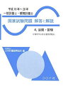 【30日間返品保証】商品説明に誤りがある場合は、無条件で弊社送料負担で商品到着後30日間返品を承ります。ご満足のいく取引となるよう精一杯対応させていただきます。※下記に商品説明およびコンディション詳細、出荷予定・配送方法・お届けまでの期間について記載しています。ご確認の上ご購入ください。【インボイス制度対応済み】当社ではインボイス制度に対応した適格請求書発行事業者番号（通称：T番号・登録番号）を印字した納品書（明細書）を商品に同梱してお送りしております。こちらをご利用いただくことで、税務申告時や確定申告時に消費税額控除を受けることが可能になります。また、適格請求書発行事業者番号の入った領収書・請求書をご注文履歴からダウンロードして頂くこともできます（宛名はご希望のものを入力して頂けます）。■商品名■一般計量士・環境計量士国家試験問題解答と解説〈4〉法規・管理〈平成18年~20年〉 日本計量振興協会■出版社■コロナ社■発行年■2008/12/05■ISBN10■4339031968■ISBN13■9784339031966■コンディションランク■良いコンディションランク説明ほぼ新品：未使用に近い状態の商品非常に良い：傷や汚れが少なくきれいな状態の商品良い：多少の傷や汚れがあるが、概ね良好な状態の商品(中古品として並の状態の商品)可：傷や汚れが目立つものの、使用には問題ない状態の商品■コンディション詳細■書き込みありません。古本のため多少の使用感やスレ・キズ・傷みなどあることもございますが全体的に概ね良好な状態です。水濡れ防止梱包の上、迅速丁寧に発送させていただきます。【発送予定日について】こちらの商品は午前9時までのご注文は当日に発送致します。午前9時以降のご注文は翌日に発送致します。※日曜日・年末年始（12/31〜1/3）は除きます（日曜日・年末年始は発送休業日です。祝日は発送しています）。(例)・月曜0時〜9時までのご注文：月曜日に発送・月曜9時〜24時までのご注文：火曜日に発送・土曜0時〜9時までのご注文：土曜日に発送・土曜9時〜24時のご注文：月曜日に発送・日曜0時〜9時までのご注文：月曜日に発送・日曜9時〜24時のご注文：月曜日に発送【送付方法について】ネコポス、宅配便またはレターパックでの発送となります。関東地方・東北地方・新潟県・北海道・沖縄県・離島以外は、発送翌日に到着します。関東地方・東北地方・新潟県・北海道・沖縄県・離島は、発送後2日での到着となります。商品説明と著しく異なる点があった場合や異なる商品が届いた場合は、到着後30日間は無条件で着払いでご返品後に返金させていただきます。メールまたはご注文履歴からご連絡ください。