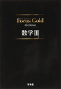 Focus Gold数学3