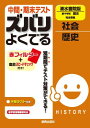 中間・期末テスト ズバリよくでる 社会 清水書院版 新中学校 歴史