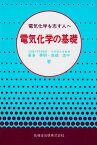 電気化学の基礎 ―電気化学を志す人へ― [単行本（ソフトカバー）] 喜多 英明; 魚崎 浩平