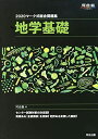 マーク式総合問題集地学基礎 2020 (河合塾シリーズ) 河合塾地学科