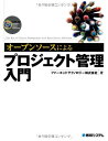 オープンソースによるプロジェクト管理入門 ファーエンドテクノロジー株式会社
