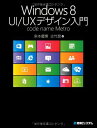Windows8UI/UXfUCcode name Metro { DP; g| 