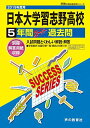 C 4日本大学習志野高等学校 2019年度用 5年間スーパー過去問 (声教の高校過去問シリーズ) 単行本 声の教育社