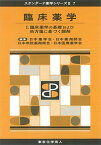 臨床薬学I(スタンダード薬学シリーズII-7): 臨床薬学の基礎および処方箋に基づく調剤 (29) (スタンダード薬学シリーズ2) [単行本] 日本薬学会、 日本薬剤師会、 日薬=、 日本病院薬剤師会; 日本医療薬学会