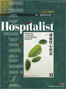 Hospitalist(ホスピタリスト) Vol.3 No.3 2015(特集:循環器疾患1 虚血性心疾患) 平岡栄治; 小船井光太郎