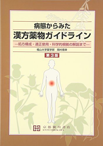 漢方医学講座 日本短波放送 放送内容集 41冊まとめて ツムラ Amazon.co.jp: /漢方医学講座セット/日本短波放送/放送内容集