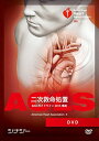 ACLS DVD AHAガイドライン2015準拠 DVD-ROM American Heart Association(AHA:アメリカ心臓協会)