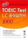 ETS TOEIC Test LC 公式実践書1000(教材 解説集)【韓国版】 ペーパーバック