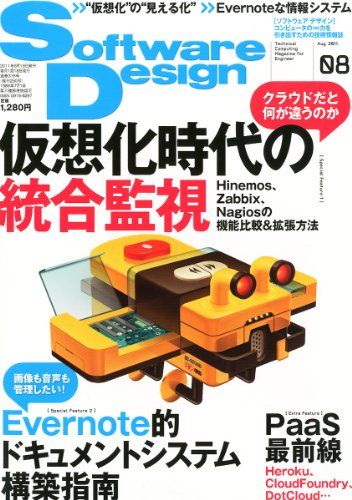 Software Design (ソフトウェア デザイン) 2011年 08月号 [雑誌] [雑誌]