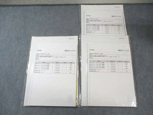 伊藤塾 司法試験 基礎マスター 短答まとめテスト 民法/憲法/刑法 2021年合格目標 すべて未開封未使用品..