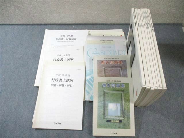 ユーキャン 行政書士合格指導講座 テキスト1～7/過去問題集など 2008年合格目標 書き込みなし多数★ 140L4C