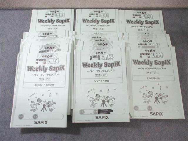 SAPIX 小6 志望校別特訓 理科 ウィークリーサピックス 01〜03/06〜36 【計34回分】 2023 105L2D