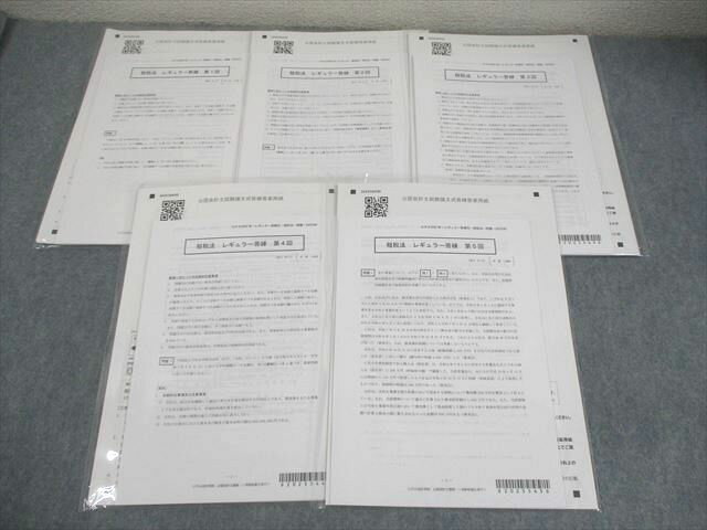 CPA会計学院 公認会計士講座 租税法 レギュラー答練 第1〜5回 2025年合格目標 テスト計5回 未使用品 018S4D