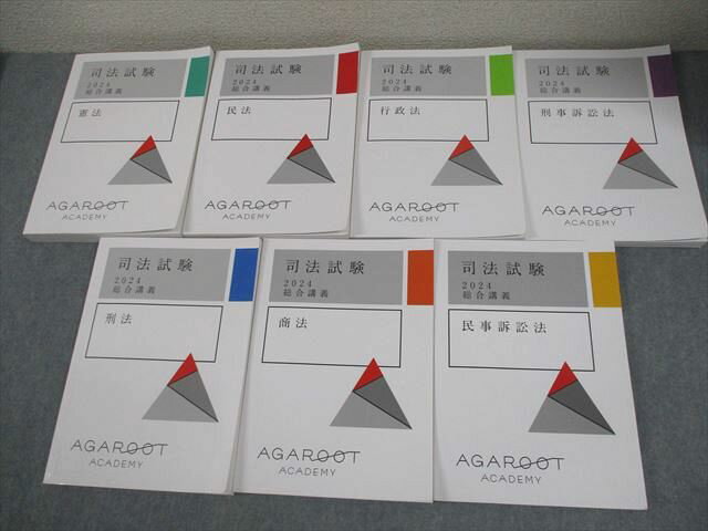 アガルートアカデミー 司法試験 2024 総合講義 全7科目セット 憲法/民法/行政法/刑法/商法/刑事/民事訴..