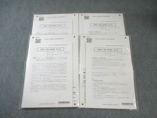 CPA会計学院 公認会計士講座 租税法 論文上級答練 第1〜4回 【計4回分】 2025年合格目標 すべて未使用品 025M4D