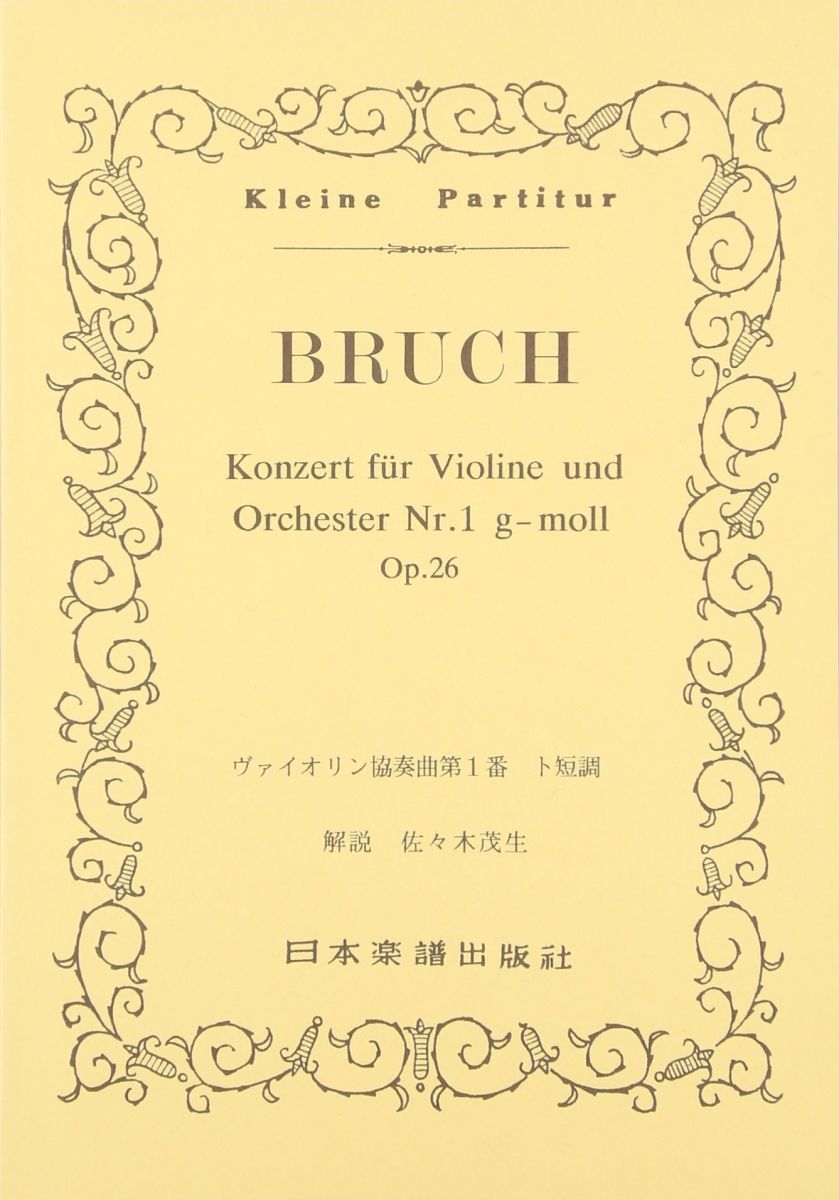 No.77 ブルッフ/ヴァイオリン協奏曲 第1番 Op.26 (Kleine Partitur)