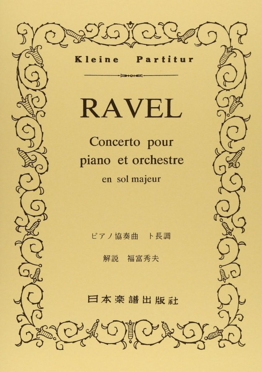 No.263 ラヴェル ピアノ協奏曲 ト長調 (Kleine Partitur)