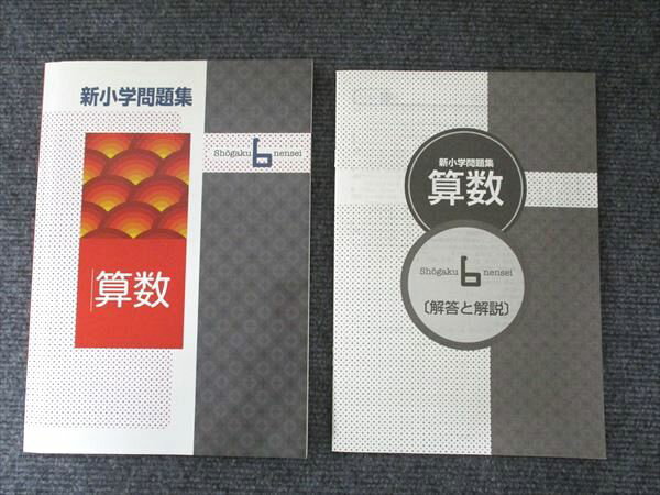 塾専用 新小学問題集 算数 小6年 状態良い 012m5B