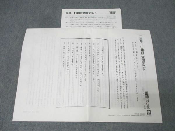 日能研 小学3年 全国テスト 算数/国語 2019年10月実施 状態良 003s2C