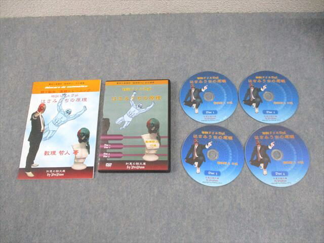 プリパス 知恵の館文庫 数学 特訓ドリル D36 はさみうちの原理 未使用品 2010 DVD4枚付 数理哲人(米谷..