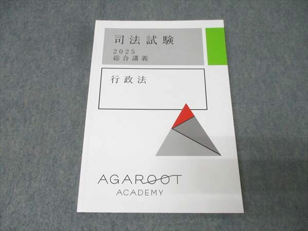 アガルートアカデミー 司法試験 総合講義 行政法 2025年合格目標 017S4D