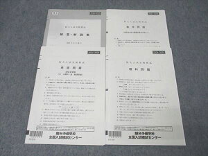 駿台 大阪大学 阪大入試実戦模試 2024年11月施行 状態良 英語/数学/理科 理系 012m0D
