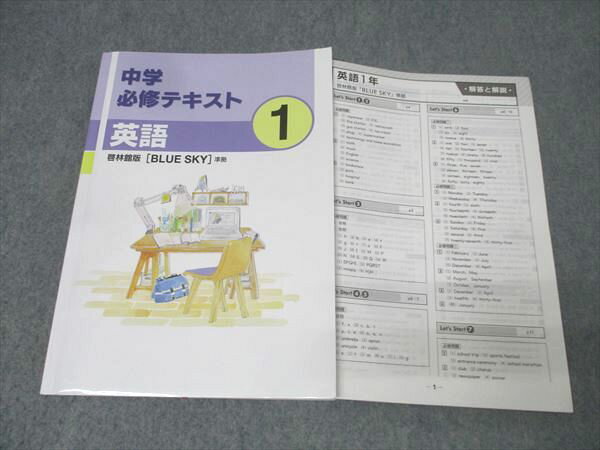 塾専用 1年 中学必修テキスト 英語 【啓林館準拠】 状態良 014S5B