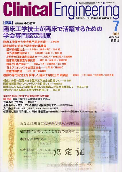 クリニカルエンジニアリング 17ー7