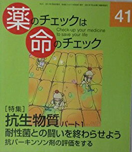 薬のチェックは命のチェック No.41
