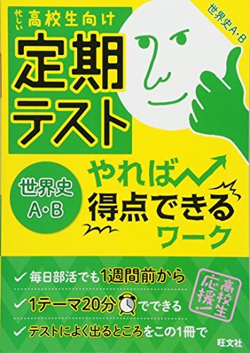 定期テスト やれば得点できるワー