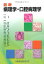 最新病理学・口腔病理学 [単行本（ソフトカバー）] 竹内 宏; 草間 薫