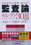 公認会計士試験 論文式 監査論セレクト30題<第4版> 中里 拓哉、 大澤 豊; 南 成人 579円