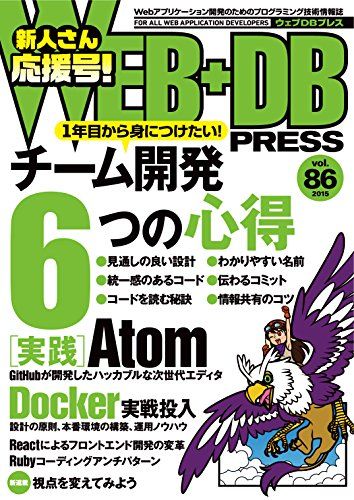 【30日間返品保証】商品説明に誤りがある場合は、無条件で弊社送料負担で商品到着後30日間返品を承ります。ご満足のいく取引となるよう精一杯対応させていただきます。※下記に商品説明およびコンディション詳細、出荷予定・配送方法・お届けまでの期間について記載しています。ご確認の上ご購入ください。【インボイス制度対応済み】当社ではインボイス制度に対応した適格請求書発行事業者番号（通称：T番号・登録番号）を印字した納品書（明細書）を商品に同梱してお送りしております。こちらをご利用いただくことで、税務申告時や確定申告時に消費税額控除を受けることが可能になります。また、適格請求書発行事業者番号の入った領収書・請求書をご注文履歴からダウンロードして頂くこともできます（宛名はご希望のものを入力して頂けます）。■商品名■WEB+DB PRESS Vol.86 結城 洋志、 沖元 謙治、 足永 拓郎、 林 健太郎、 大竹 智也、 内田 誠悟、 伊藤 直也、 中山 裕司、 hiroki.o、 泉水 翔吾、 佐藤 太一、 高橋 俊幸、 西尾 泰和、 舘野 祐一、 中島 聡、 橋本 翔、 はまちや2、 竹原、 麻植 泰輔; WEB+DB PRESS編集部■出版社■技術評論社■著者■結城 洋志■発行年■2015/04/23■ISBN10■4774172480■ISBN13■9784774172484■コンディションランク■良いコンディションランク説明ほぼ新品：未使用に近い状態の商品非常に良い：傷や汚れが少なくきれいな状態の商品良い：多少の傷や汚れがあるが、概ね良好な状態の商品(中古品として並の状態の商品)可：傷や汚れが目立つものの、使用には問題ない状態の商品■コンディション詳細■書き込みありません。古本のため多少の使用感やスレ・キズ・傷みなどあることもございますが全体的に概ね良好な状態です。水濡れ防止梱包の上、迅速丁寧に発送させていただきます。【発送予定日について】こちらの商品は17時までのご注文は翌日に発送致します。17時〜24時のご注文は翌々日に発送致します。※日曜日・年末年始は除きます（日曜日・年末年始は発送休業日です。祝日は発送しています）。(例)・月曜17時までのご注文：火曜日に発送・月曜17時〜24時のご注文：水曜日に発送・土曜17時までのご注文：月曜日に発送・土曜17時〜24時のご注文：月曜日に発送・日曜17時までのご注文：月曜日に発送・日曜17時〜24時のご注文：火曜日に発送【送付方法について】ネコポス、宅配便またはレターパックでの発送となります。関東地方・東北地方・新潟県・北海道・沖縄県・離島以外は、発送翌日に到着します。関東地方・東北地方・新潟県・北海道・沖縄県・離島は、発送後2日での到着となります。商品説明と著しく異なる点があった場合や異なる商品が届いた場合は、到着後30日間は無条件で着払いでご返品後に返金させていただきます。メールまたはご注文履歴からご連絡ください。